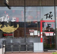 Jade Kew Chinese Restaurant - Holiday Sunshine Coast