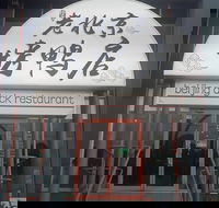 Beijing Duck Restaurant - Holiday Sunshine Coast