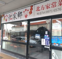 North China Palace - Holiday Sunshine Coast
