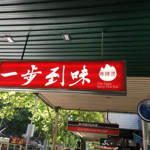Fat Noodle - Sunshine Coast Tourism 0
