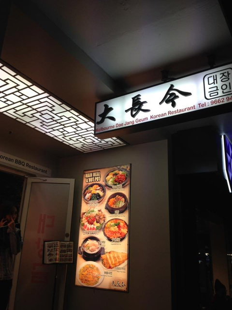 Melbourne Dae Jang Geum Korean BBQ - Holiday Sunshine Coast 3