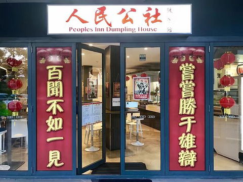 Peoples Inn Dumpling House - Holiday Sunshine Coast 0